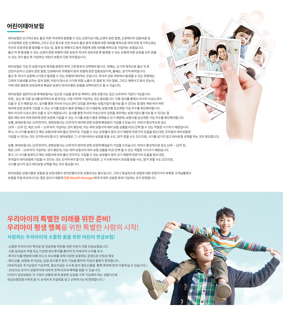 어린이태아보험