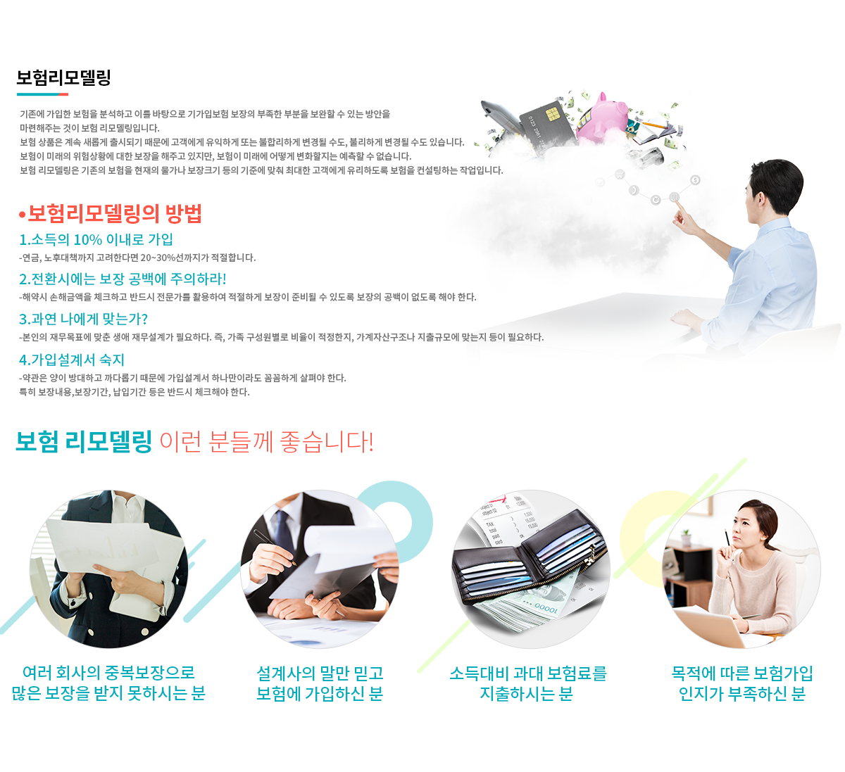 보험리모델링